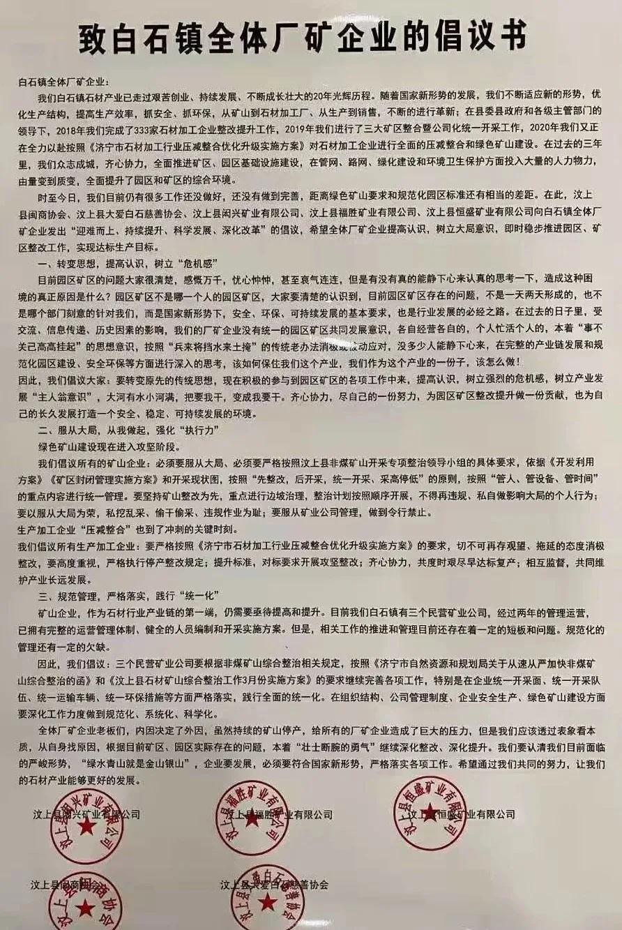 致白石镇全体厂矿企业的倡议书