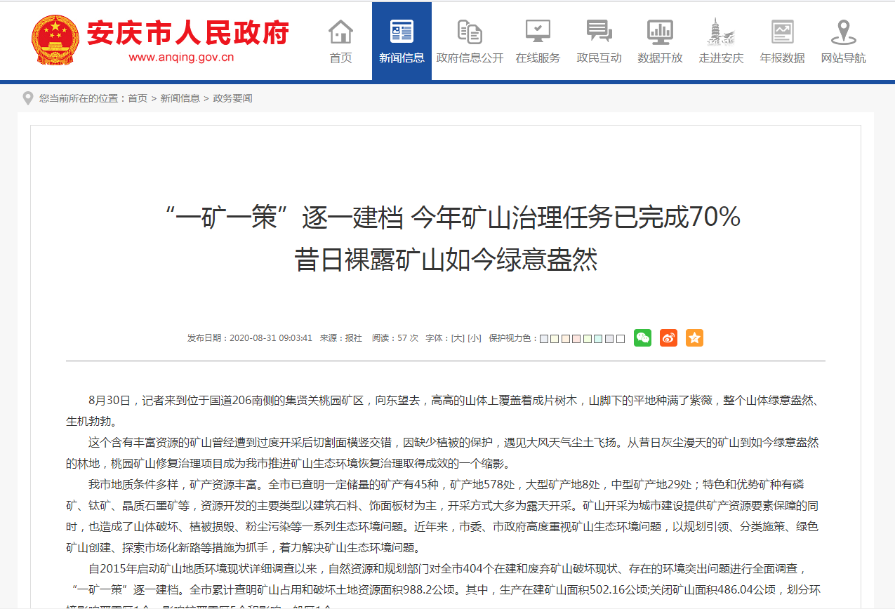 安徽安庆“一矿一策”逐一建档，今年矿山治理任务已完成70%，昔日裸露矿山如今绿意盎然