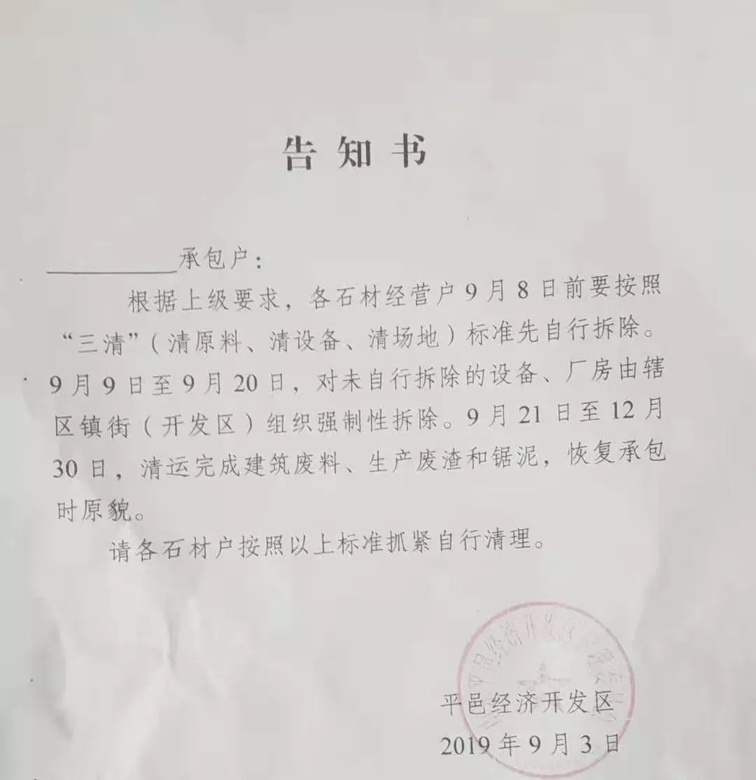 山东平邑召开石材产业整治提升工作推进会议，整治初见成效658家石材企业已拆除252家