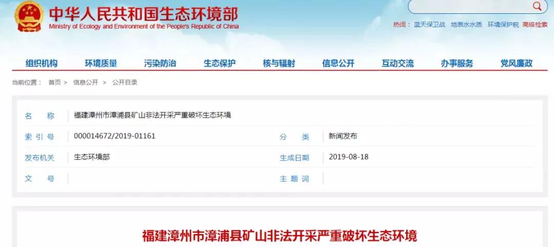 环保督察组通报：福建漳州一矿山为应付检查在混凝土地面铺草皮