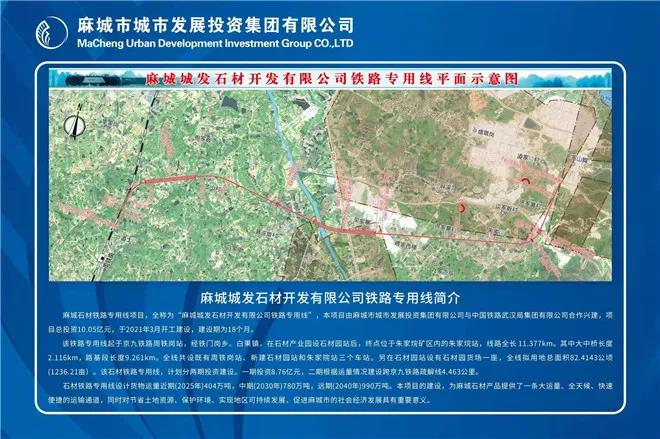 武汉阳逻国际港水铁联运项目开港通车，麻城石材产业将跑出加速度