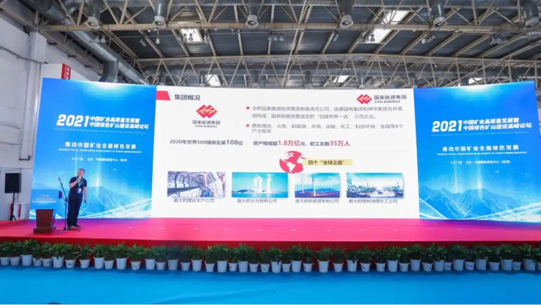 中国矿业高质量发展论坛暨2021中国绿色矿山建设高峰论坛在京召开