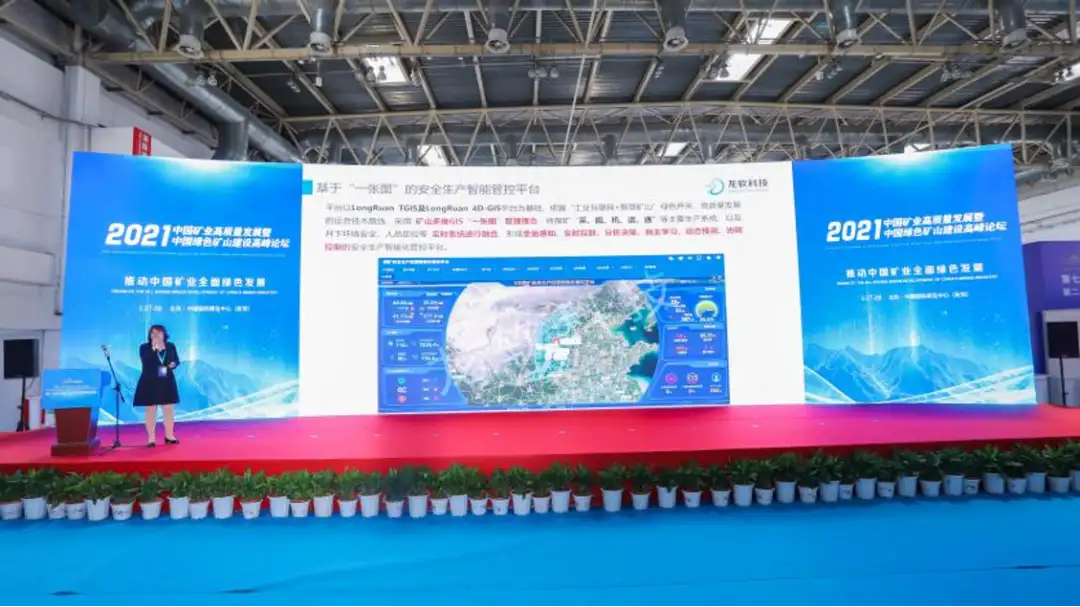 中国矿业高质量发展论坛暨2021中国绿色矿山建设高峰论坛在京召开