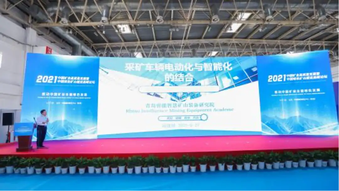 中国矿业高质量发展论坛暨2021中国绿色矿山建设高峰论坛在京召开